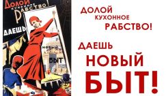 Долой кухонное рабство? У «беспечных едоков» своя продовольственная программа  