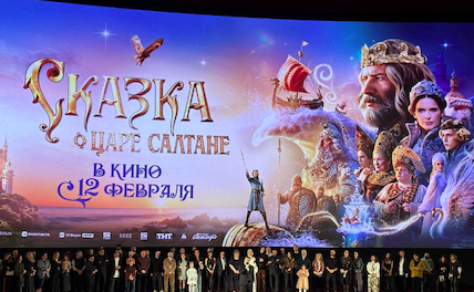 От Салтана до лягушки: Почему фильмы-сказки собирают миллиарды в России