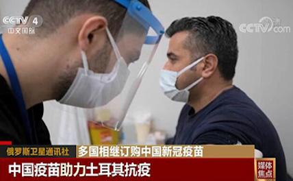 Китайская вакцина помогает развивающимся странам бороться с COVID-19