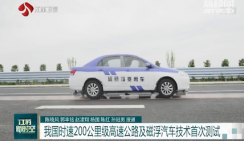 В Восточном Китае была протестирована технология магнитной левитации автомобилей
