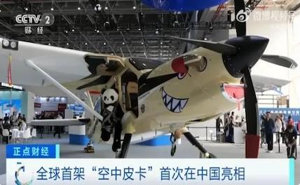 Первый в мире «воздушный пикап» представили на выставке в Китае
