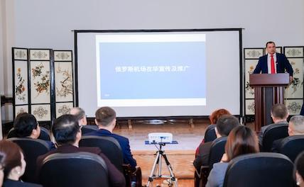 "Сибирские аэропорты" открыли представительство в Пекине