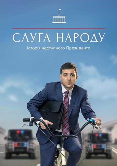 На фото: постер сериал