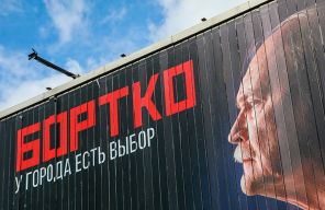 На фото: агитационный баннер в поддержку кандидата в губернаторы Санкт-Петербург Владимира Бортко на одной из улиц города