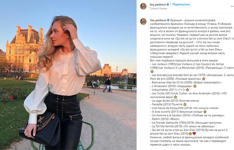 На фото: Елизавета Пескова