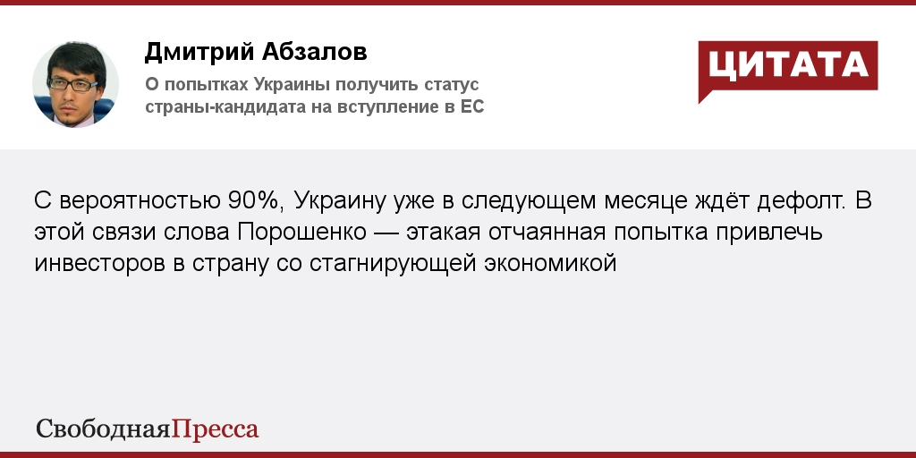 Украина получила статус. Статус кандидатов. Абзалов телеграмм.