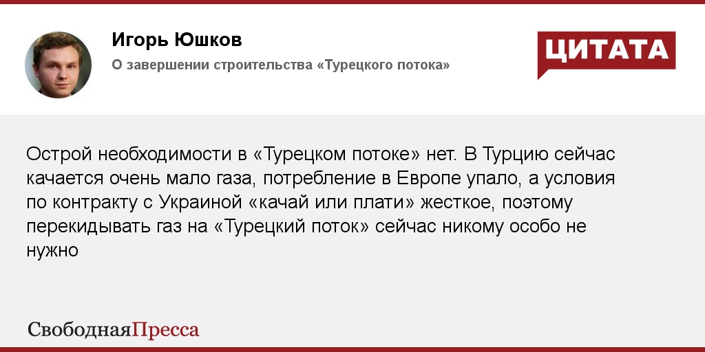 Газ высказывания. Игорь Юшков Северный поток. Арест имущества Газпрома в Европе. Игорь Юшков ФСБ. Игорь Юшков аналитик биография.