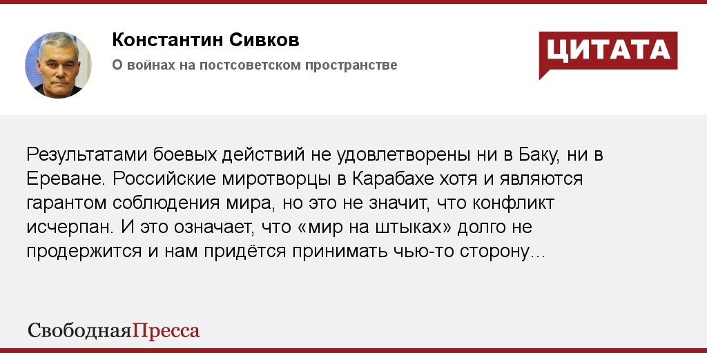 Конфликт исчерпан. Цитаты Сивков. Аналитик Сивков. Константин Сивков книги. Пятая колонна. Константин Сивков..