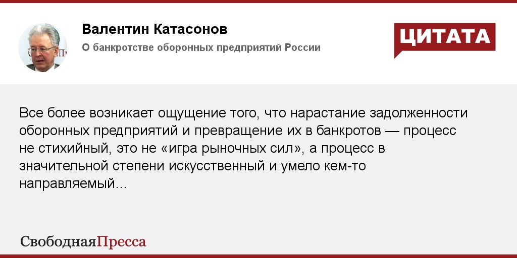 Экономическое высказывание. Катасонов цитаты. Валентин Катасонов высказывания. Валентин Катасонов цитаты. Цитаты российских олигархов.