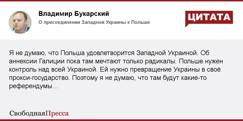 Присоединение западной украины. Польская аннексия Западной Украины. Аннексия Польшей Западной Украины. Аннексия Польши. Референдум в Польше.